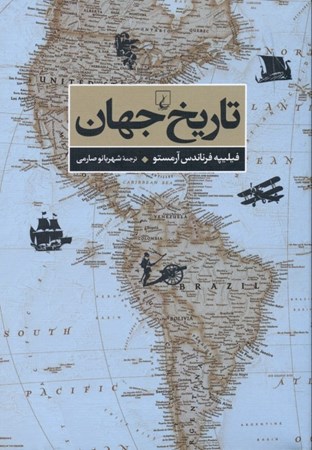 نمایش جزئیات برای  تاریخ جهان تصویر  تاریخ جهان