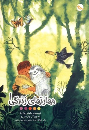 نمایش جزئیات برای  مهارتهای زندگی 1 تصویر  مهارتهای زندگی 1