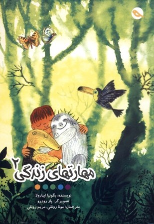 نمایش جزئیات برای  مهارتهای زندگی 2 تصویر  مهارتهای زندگی 2