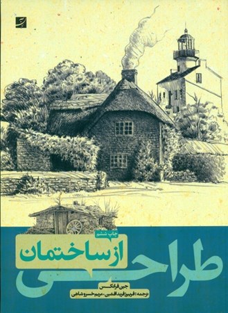 نمایش جزئیات برای  طراحی از ساختمان تصویر  طراحی از ساختمان