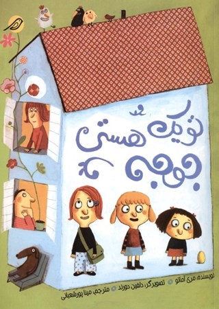 نمایش جزئیات برای  تو 1 جوجه هستی تصویر  تو 1 جوجه هستی