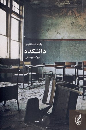 نمایش جزئیات برای  دانشکده تصویر  دانشکده