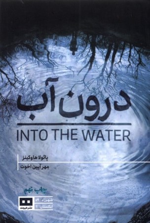 نمایش جزئیات برای  درون آب تصویر  درون آب