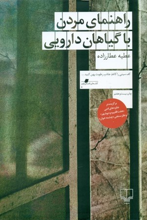 نمایش جزئیات برای  راهنمای مردن با گیاهان دارویی تصویر  راهنمای مردن با گیاهان دارویی