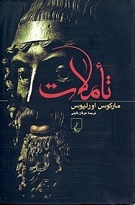 نمایش جزئیات برای  تاملات تصویر  تاملات