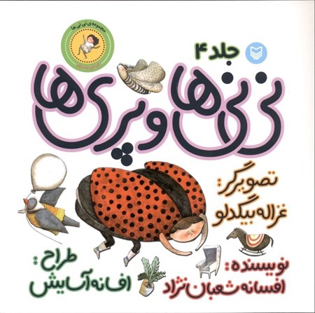 نمایش جزئیات برای  نینیها 4 (نینیها و پریها) نینی پسری تصویر  نینیها 4 (نینیها و پریها) نینی پسری