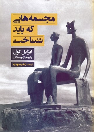 نمایش جزئیات برای  مجسمههایی که باید شناخت تصویر  مجسمههایی که باید شناخت