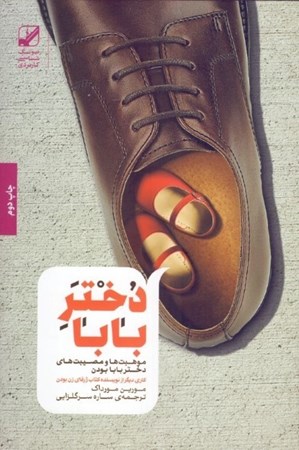 نمایش جزئیات برای  دختر بابا تصویر  دختر بابا