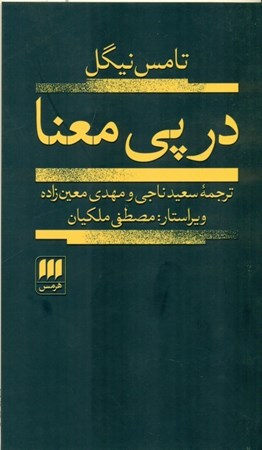 نمایش جزئیات برای  در پی معنا تصویر  در پی معنا