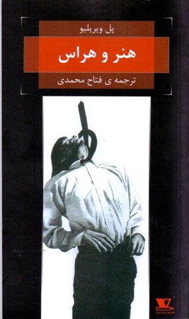 نمایش جزئیات برای  هنر و هراس تصویر  هنر و هراس