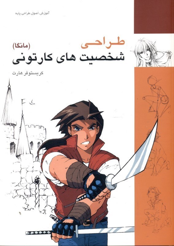 نمایش جزئیات برای  طراحی شخصیتهای کارتونی (مانکا) تصویر  طراحی شخصیتهای کارتونی (مانکا)