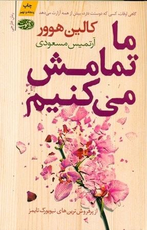 نمایش جزئیات برای  ما تمامش میکنیم تصویر  ما تمامش میکنیم