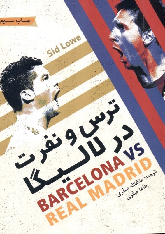 نمایش جزئیات برای  ترس و نفرت در لالیگا تصویر  ترس و نفرت در لالیگا