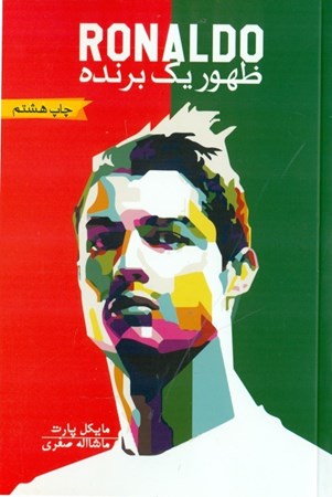 نمایش جزئیات برای  ظهور 1 برنده تصویر  ظهور 1 برنده