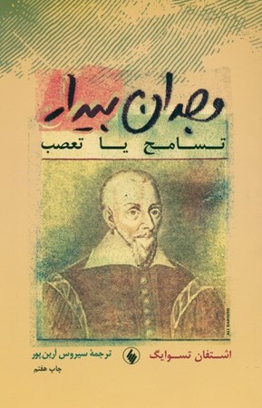 نمایش جزئیات برای  وجدان بیدار تصویر  وجدان بیدار