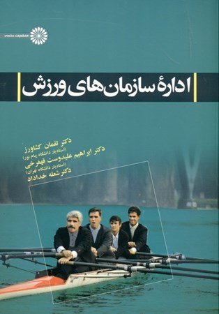 نمایش جزئیات برای  اداره سازمانهای ورزش تصویر  اداره سازمانهای ورزش