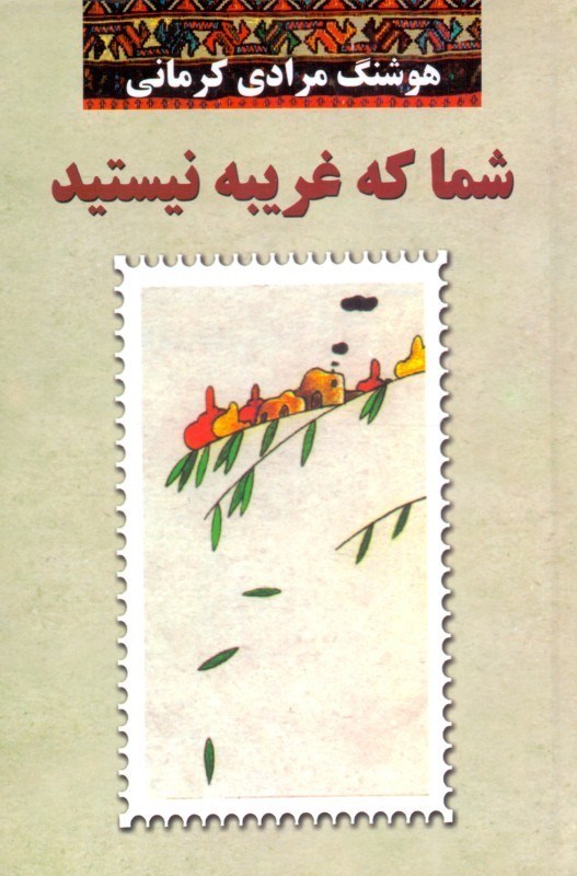 نمایش جزئیات برای  شما که غریبه نیستید (گالینگور) تصویر  شما که غریبه نیستید (گالینگور)