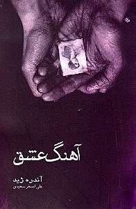 نمایش جزئیات برای  آهنگ عشق تصویر  آهنگ عشق