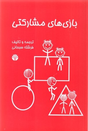 نمایش جزئیات برای  بازیهای مشارکتی تصویر  بازیهای مشارکتی