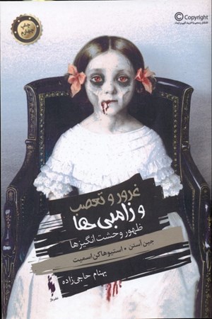 نمایش جزئیات برای  غرور و تعصب و زامبیها تصویر  غرور و تعصب و زامبیها