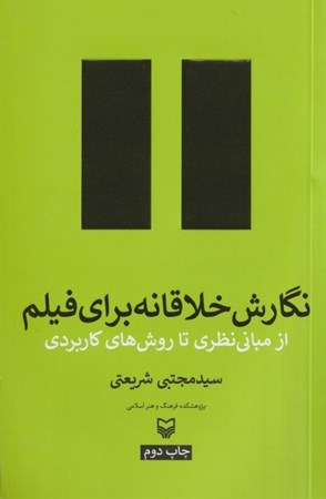 نمایش جزئیات برای  نگارش خلاقانه برای فیلم تصویر  نگارش خلاقانه برای فیلم