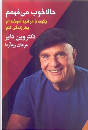 نمایش جزئیات برای  حالا خوب میفهمم تصویر  حالا خوب میفهمم