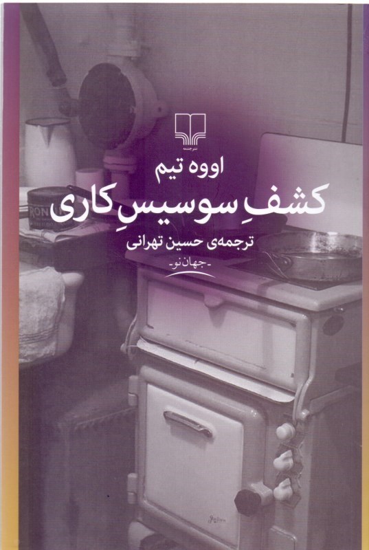 نمایش جزئیات برای  کشف سوسیس کاری تصویر  کشف سوسیس کاری