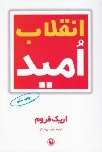 نمایش جزئیات برای  انقلاب امید تصویر  انقلاب امید