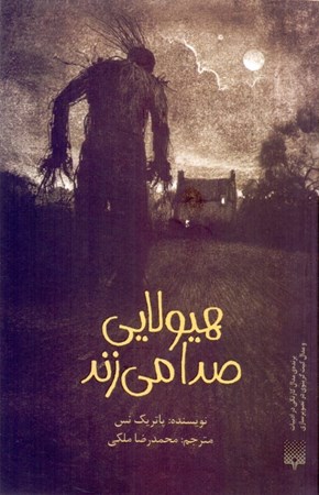 نمایش جزئیات برای  هیولایی صدا میزند تصویر  هیولایی صدا میزند