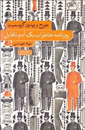 نمایش جزئیات برای  روزنامه خاطرات 1 آدم ناقابل تصویر  روزنامه خاطرات 1 آدم ناقابل