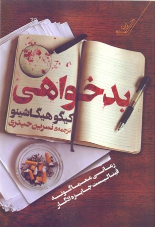 نمایش جزئیات برای  بدخواهی تصویر  بدخواهی