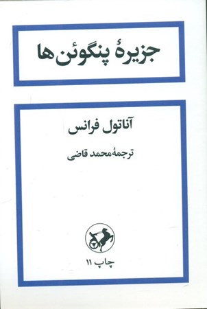 نمایش جزئیات برای  جزیره پنگوئنها تصویر  جزیره پنگوئنها