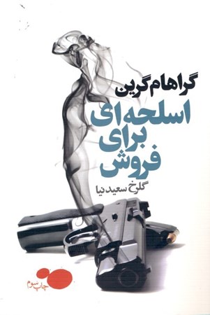 نمایش جزئیات برای  اسلحهای برای فروش تصویر  اسلحهای برای فروش