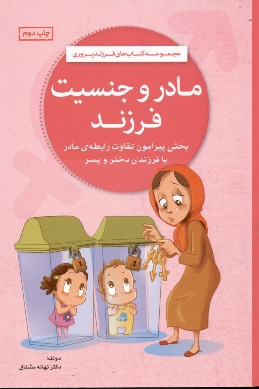 نمایش جزئیات برای  مادر و جنسیت فرزند تصویر  مادر و جنسیت فرزند