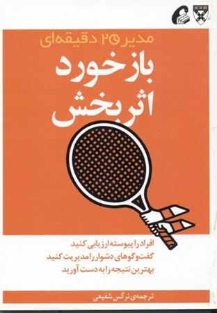 نمایش جزئیات برای  بازخورد اثربخش تصویر  بازخورد اثربخش