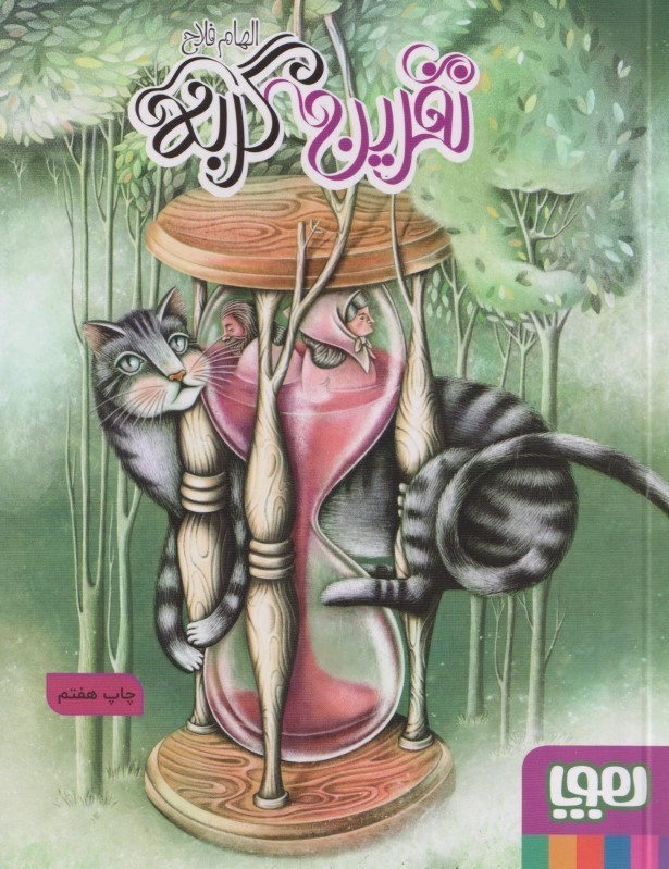 تصویر  نفرین گربه