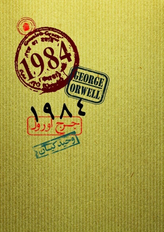 تصویر  فایل صوتی 1984