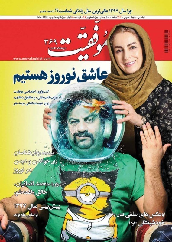 تصویر  مجله موفقیت- شماره 369- ویژه‌نامه نوروز 97(نسخه الکترونیکی)