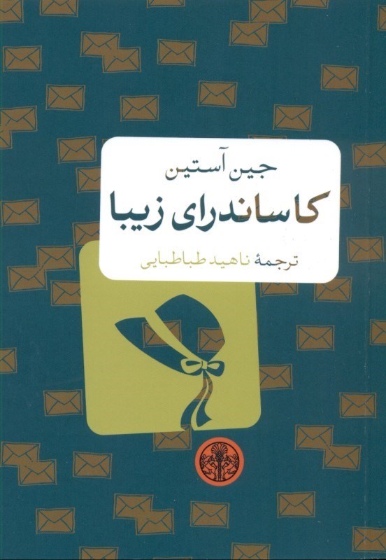 تصویر  کاساندرای زیبا