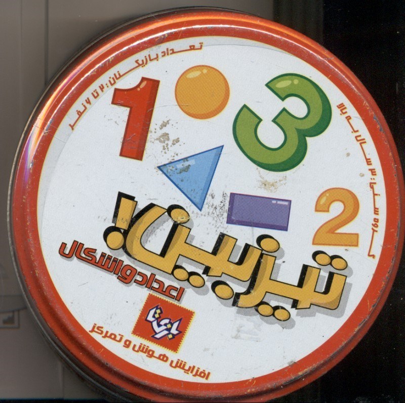 تصویر  بازی تیزبین (اعداد و اشکال)