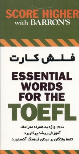 تصویر  فلش کارت (Essential words for the tofel) جیبی