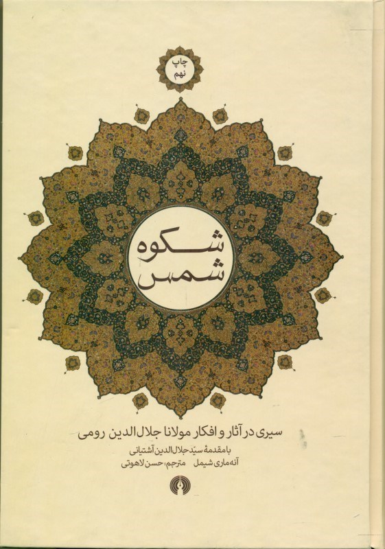 تصویر  شکوه شمس