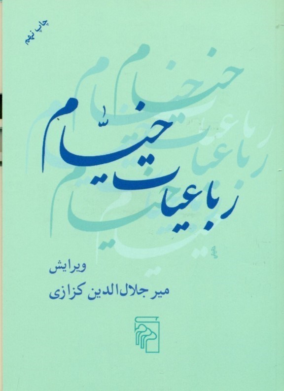 تصویر  رباعیات خیام