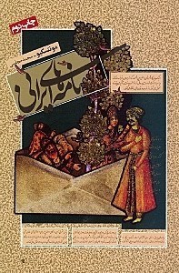 تصویر  نامه‌های ایرانی