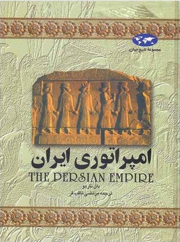 تصویر  امپراتوری ایران
