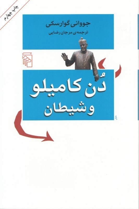 تصویر  دن کامیلو و شیطان