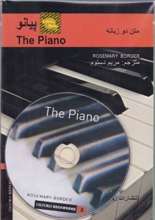 تصویر  پیانو (متن 2 زبانه) با سی‌دی
