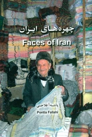 تصویر  چهره‌های ایران