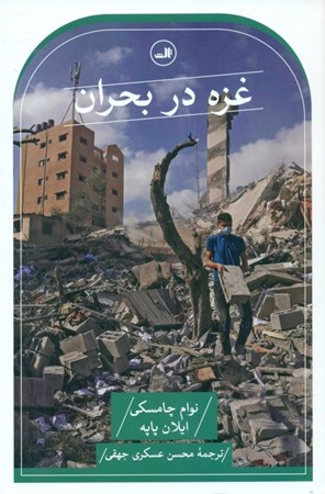 تصویر  غزه در بحران
