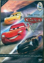 تصویر  ماشين‌ها 3 Cars3 (سي‌دي كارتون)